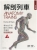 Anatomy Trains (3rd Edition) (Chinese Translation)